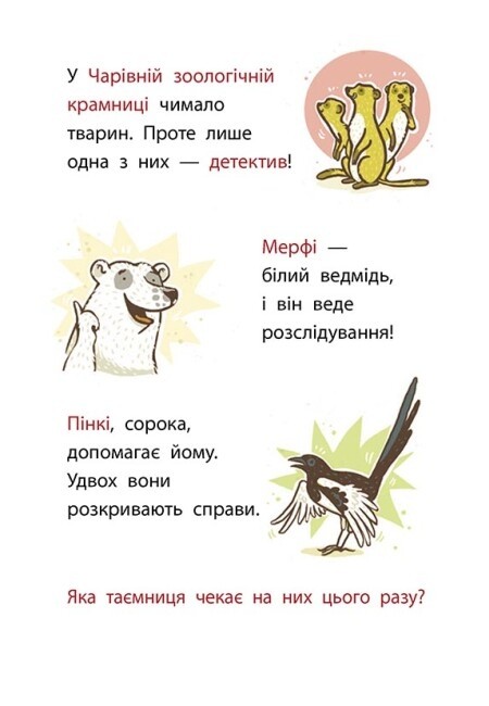 [object Object] «Крадій хатніх капців. Книга 2», автор Маргит Ауэр - фото №2 - миниатюра