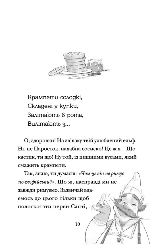 Хлопавка для Різдвозавра — фото 7