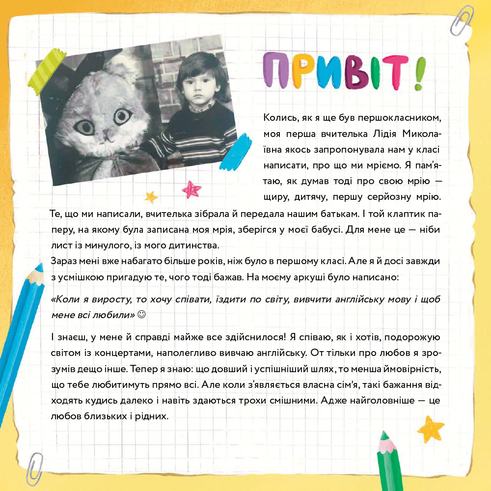 Книга мрій — фото 2