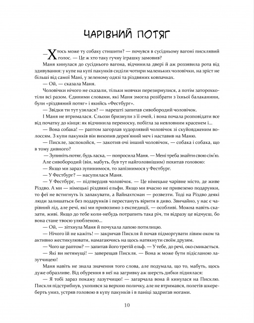 Маня і Різдво — фото 2
