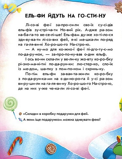 [object Object] «Весела хуртовина», автор Анна Макулина - фото №2 - миниатюра