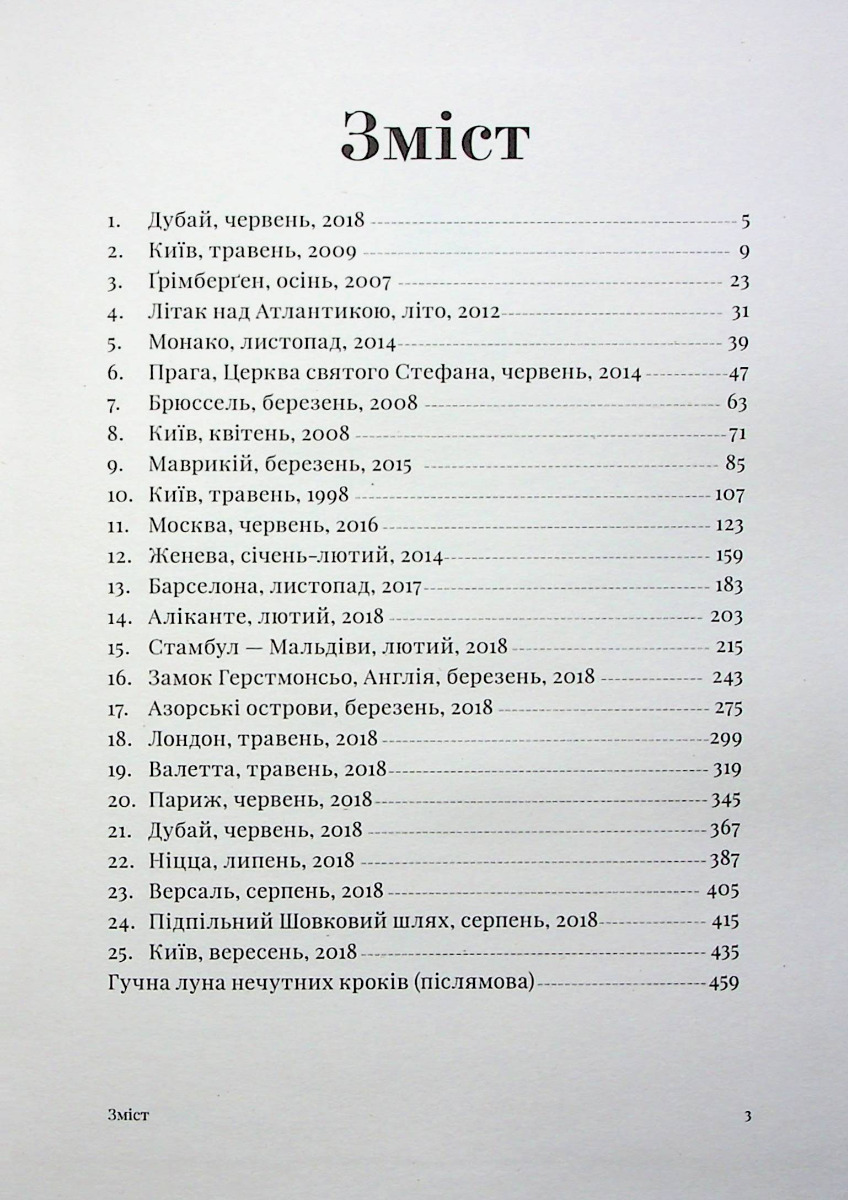 Таємна книга — фото 3