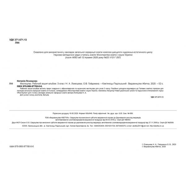 [object Object] «Мистецтво. Робочий зошит-альбом. 3 клас», авторов Наталия Лемешева, Елена Гайдамака, A City Editor, The Editors of O, the Oprah Magazine - фото №2 - миниатюра