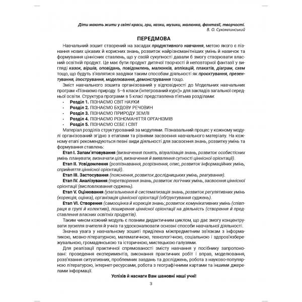 [object Object] «Пізнаємо природу. Навчальний зошит. 5 клас», автор Валерій Соболь - фото №5 - мініатюра