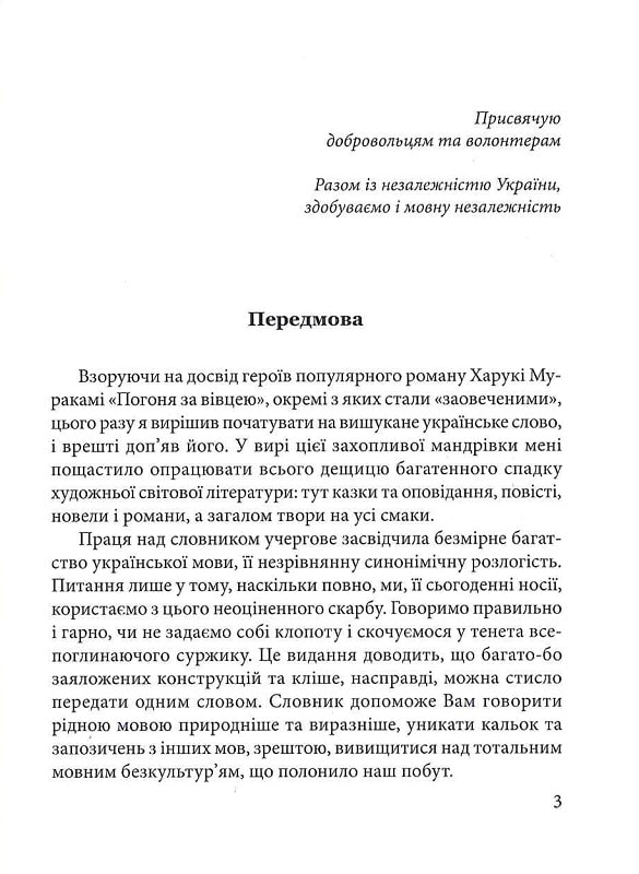 Гарна мова — одним словом. Словник вишуканої української мови — фото 7