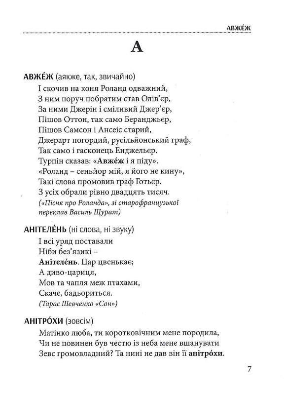 Слова, що нас збагачують. Словник вишуканої української мови — фото 7