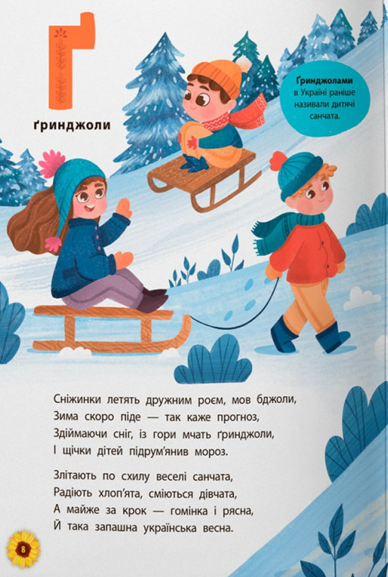 Абетка. З Україною в серці — фото 8