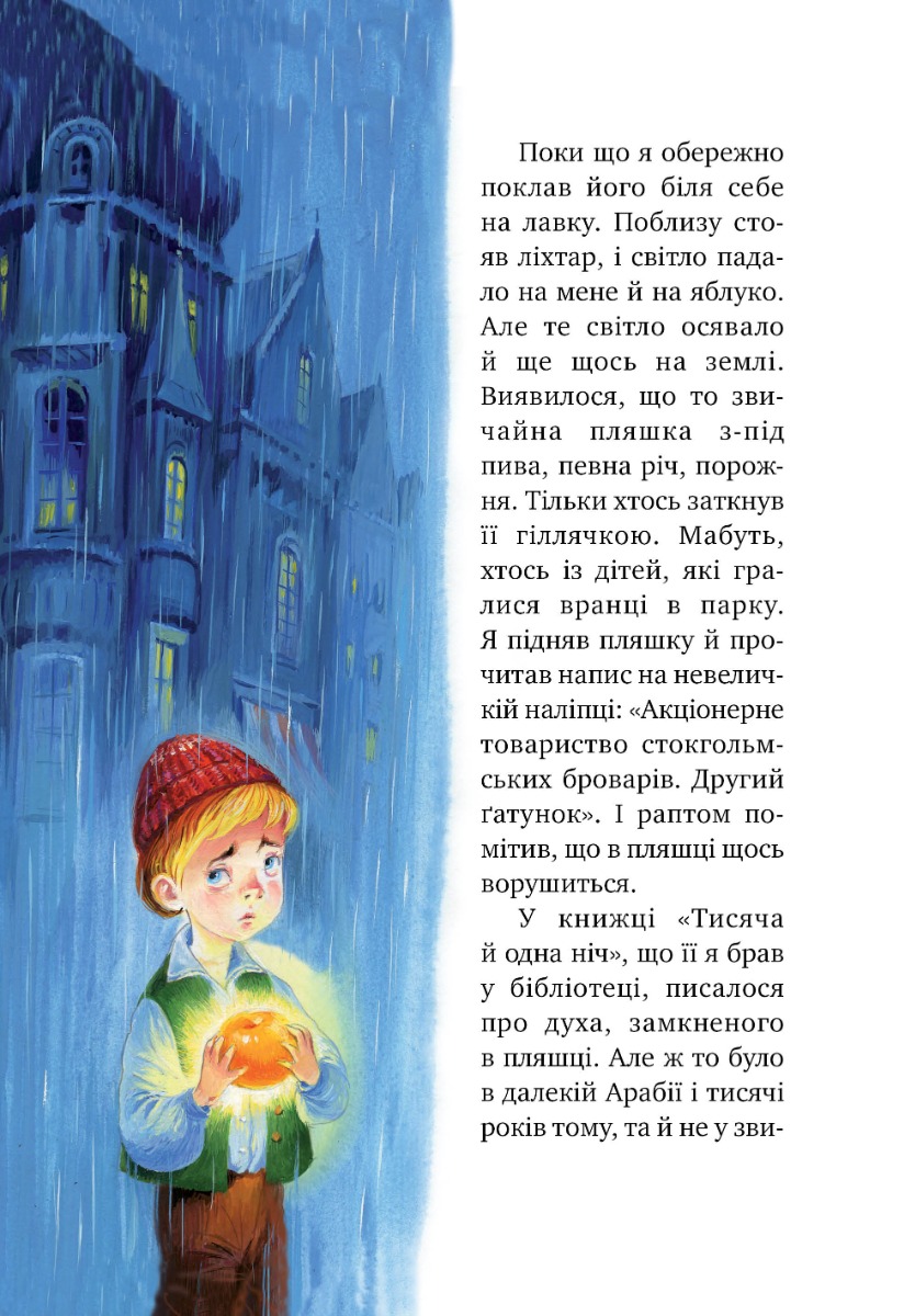 Міо, мій Міо! — фото 7