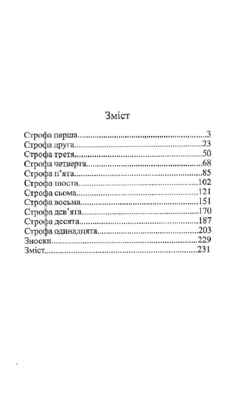 Пісня про Довбуша — фото 4