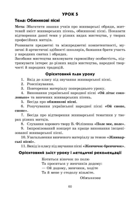 [object Object] «Музичне мистецтво. 4 клас. Конспекти уроків», авторів Людмила Хлєбнікова, Людмила Дорогань, Тетяна Наземнова - фото №2 - мініатюра