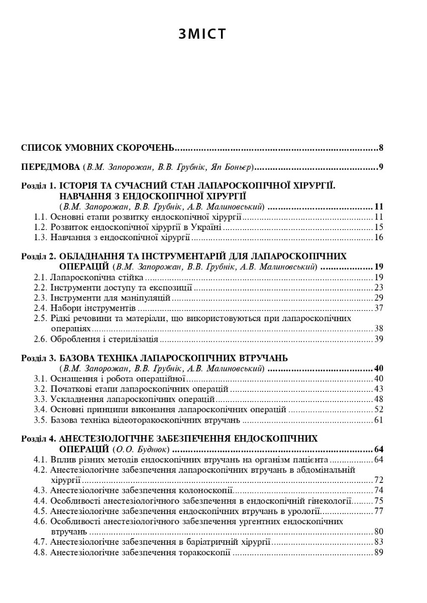 Ендоскопічна і роботизована хірургія — фото 3