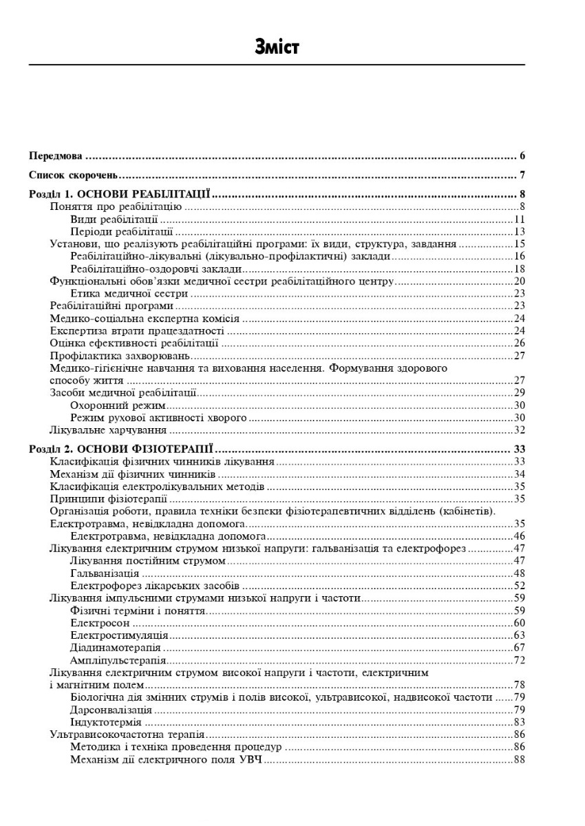 Медична і соціальна реабілітація — фото 3