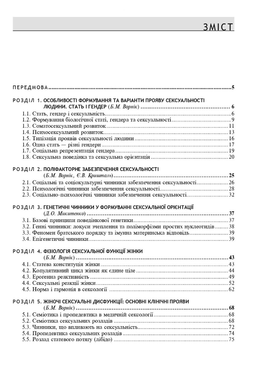 Сексуальне здоров’я жінки: функція і дисфункція — фото 3