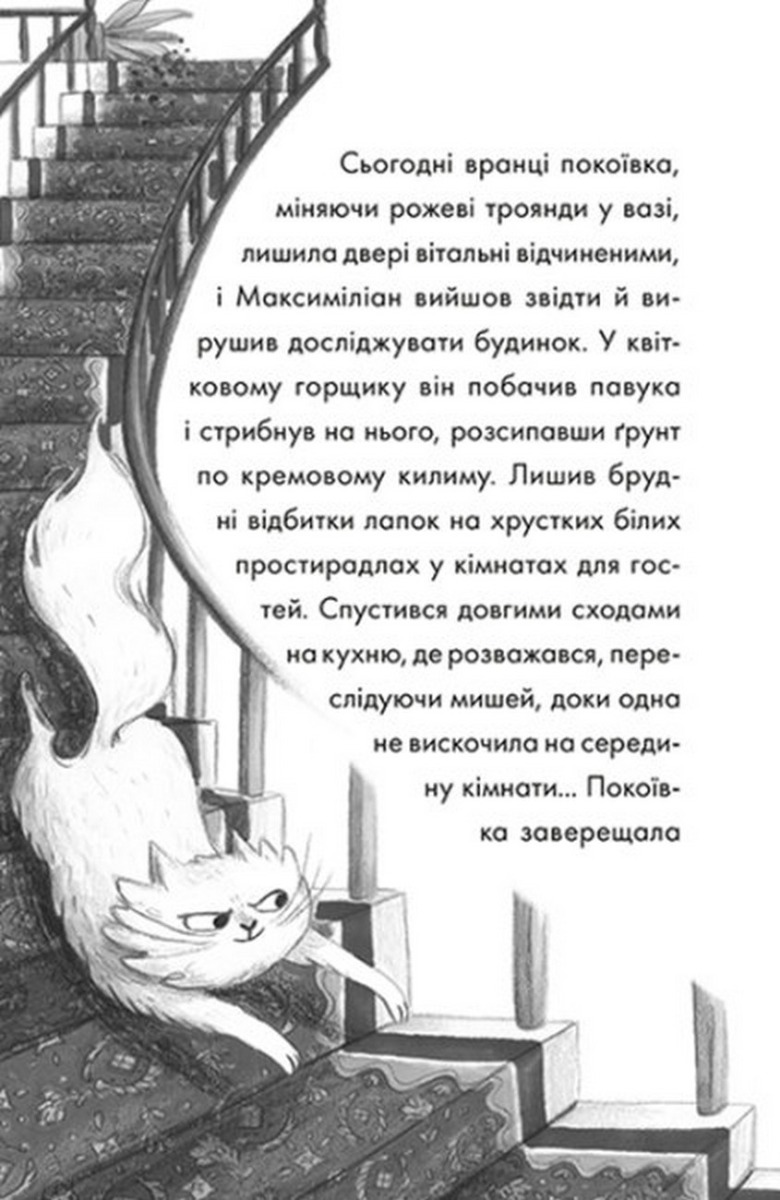 [object Object] «Загадкова примадонна», автор Сара Тодд Тейлор - фото №2 - миниатюра