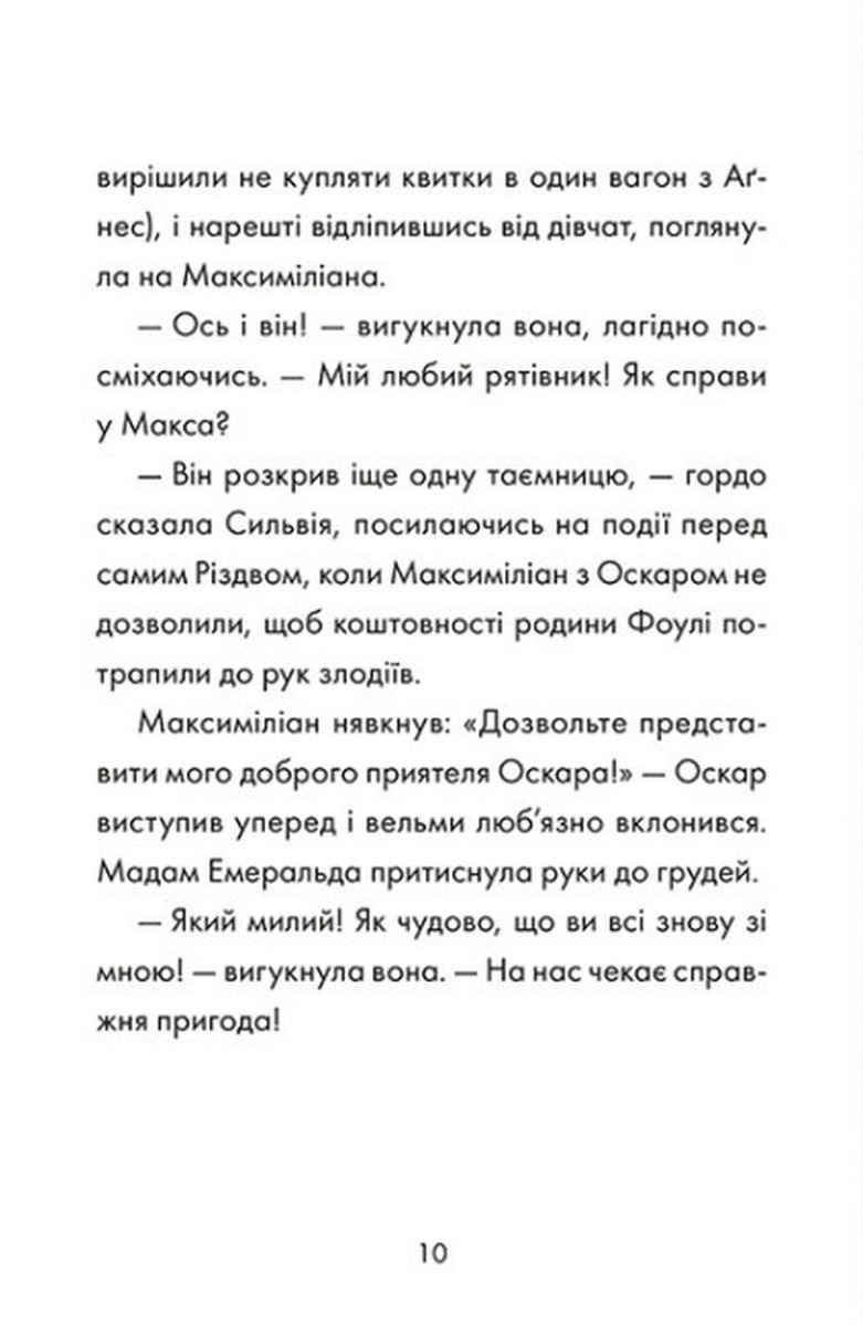 [object Object] «Зухвале викрадення», автор Сара Тодд Тейлор - фото №2 - миниатюра