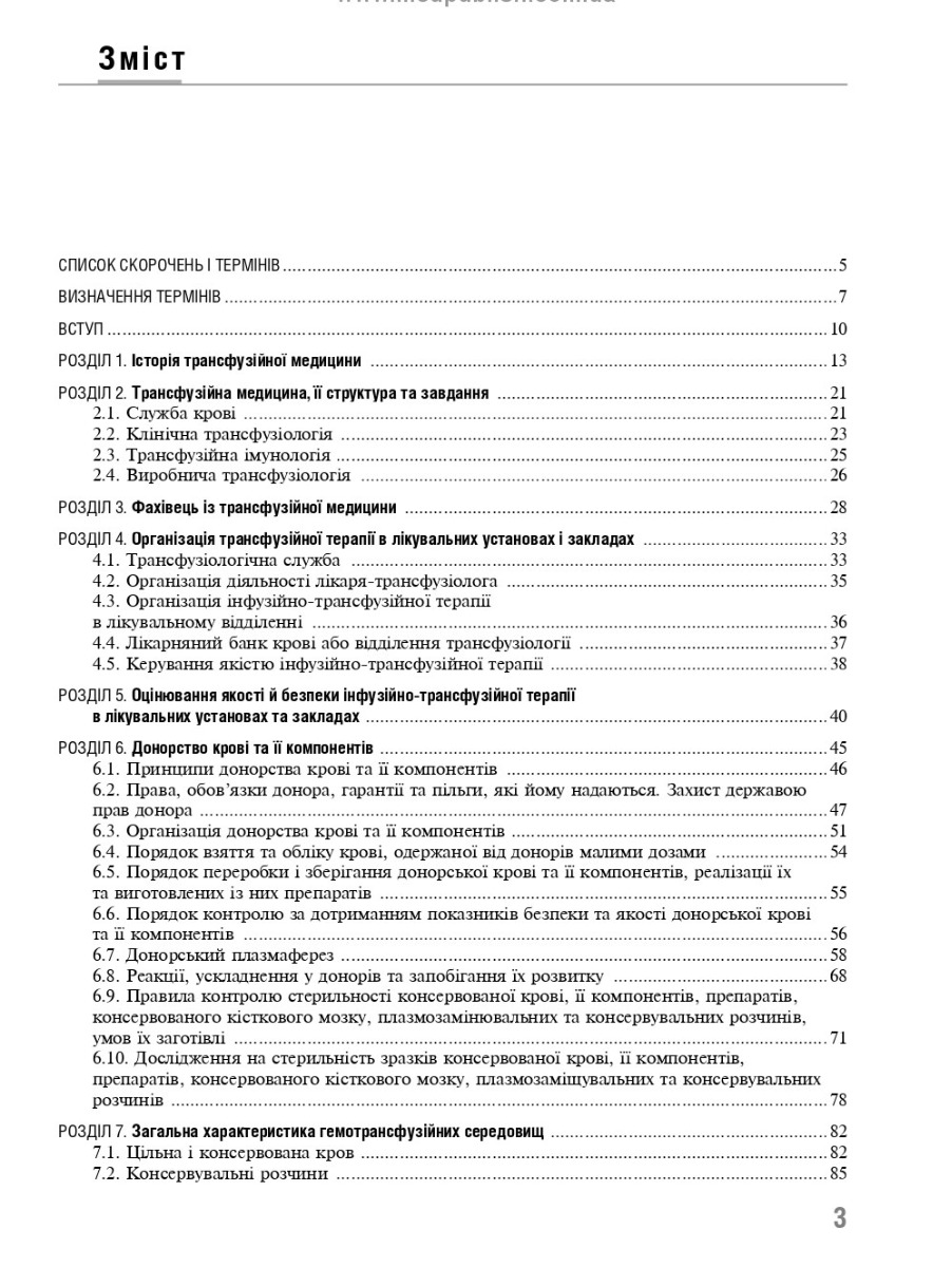 Трансфузійна медицина — фото 3