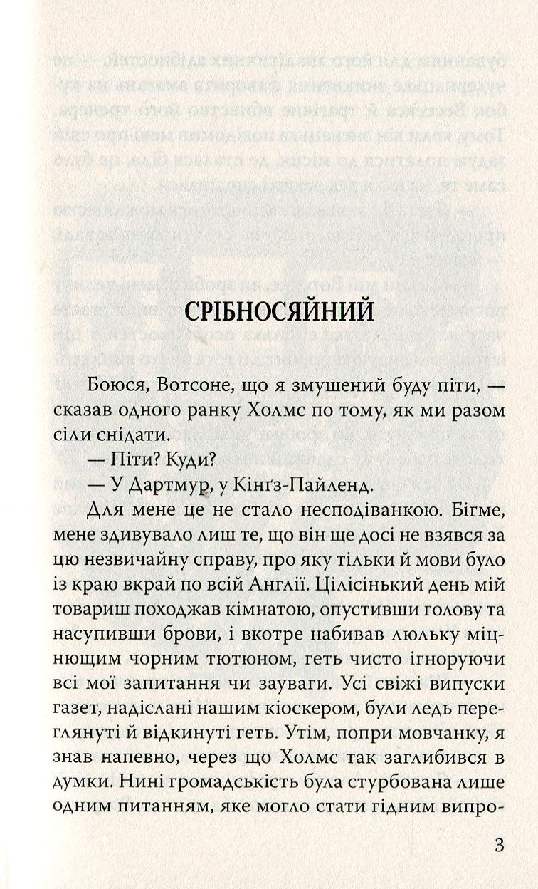 Спогади про Шерлока Холмса. Обряд родини Масгрейвів та інші історії — фото 3