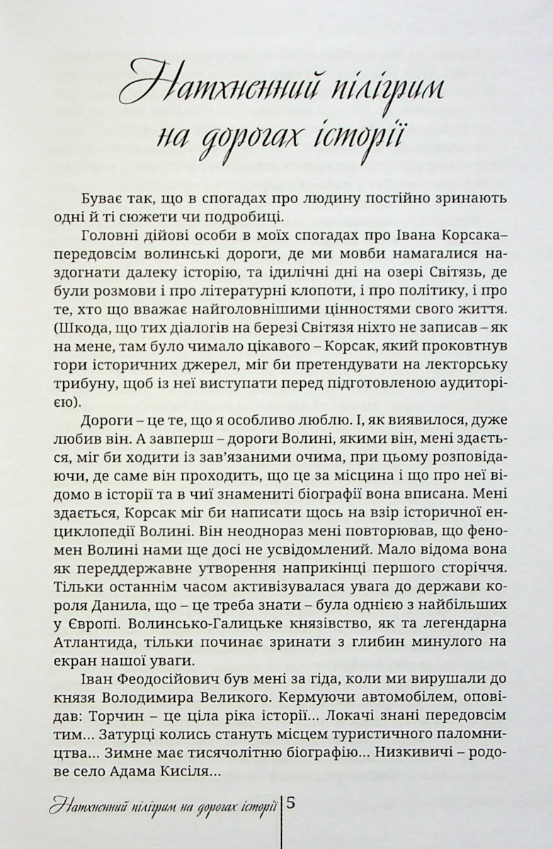 Отаман Чайка. Немиричів ключ — фото 3