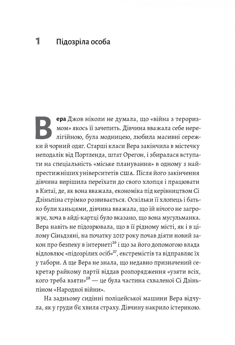 У таборах. Китайська колонія високих технологій — фото 7