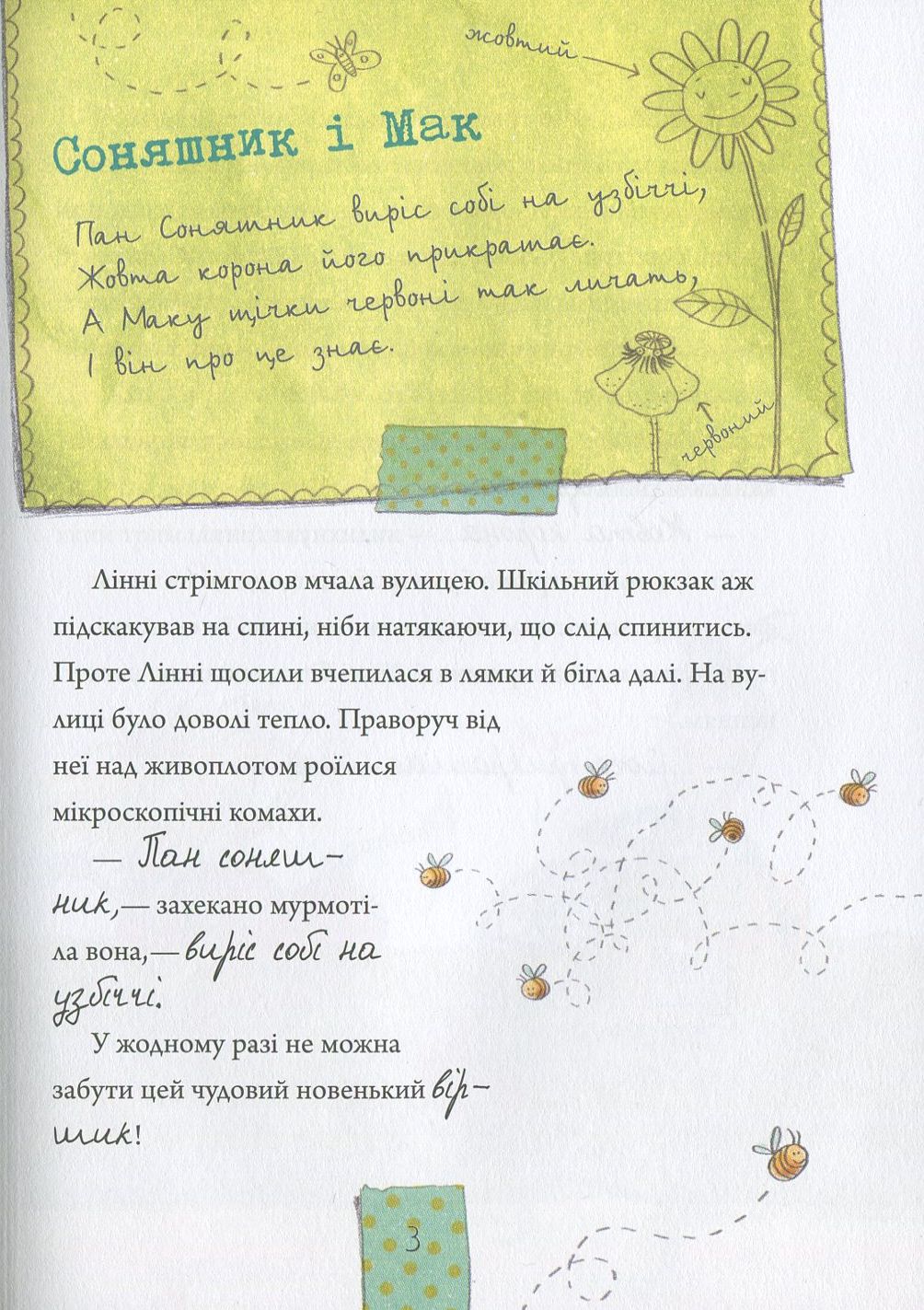 Лінні фон Лінкс. Зірка у малиново-вершковому небі — фото 3