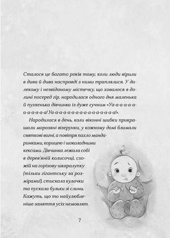Сантана Суперклаус. Остання Хранителька Свята — фото 7