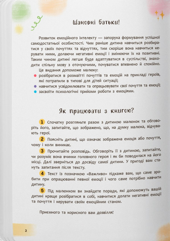 Зрозуміла психологія. Світ почуттів та емоцій — фото 7