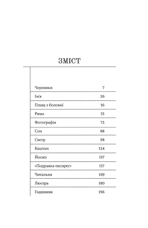Чому я вам брехала — фото 7