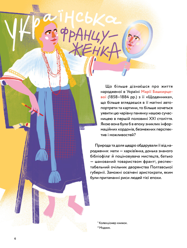 Nominka. Українські імена світової історії — фото 7