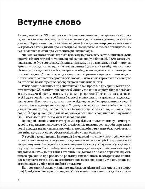 Як розмовляти з дітьми про мистецтво ХХ століття — фото 2