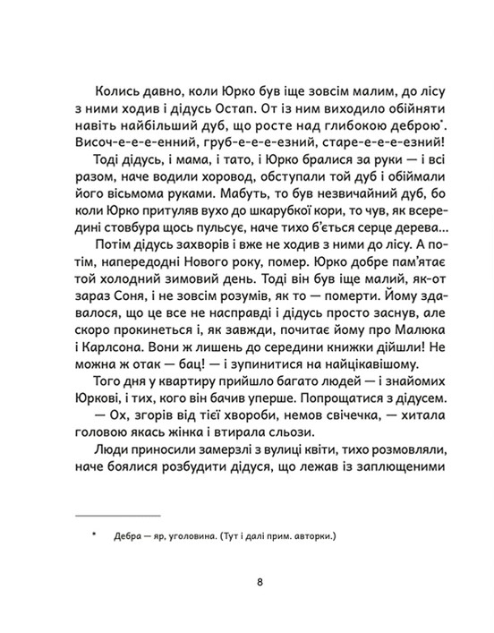 Дубочок з війни — фото 2
