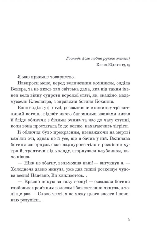 Венера в хутрі — фото 2