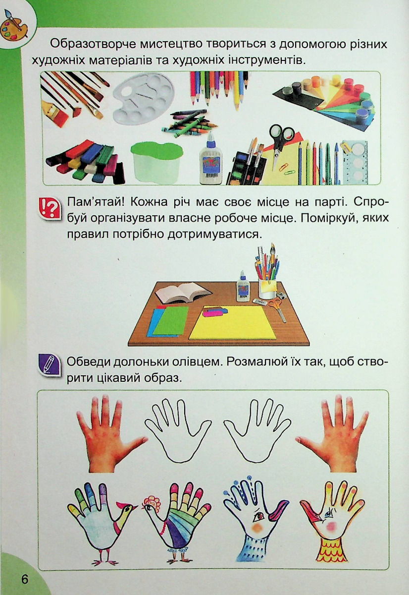 Мистецтво. 1 клас — фото 3