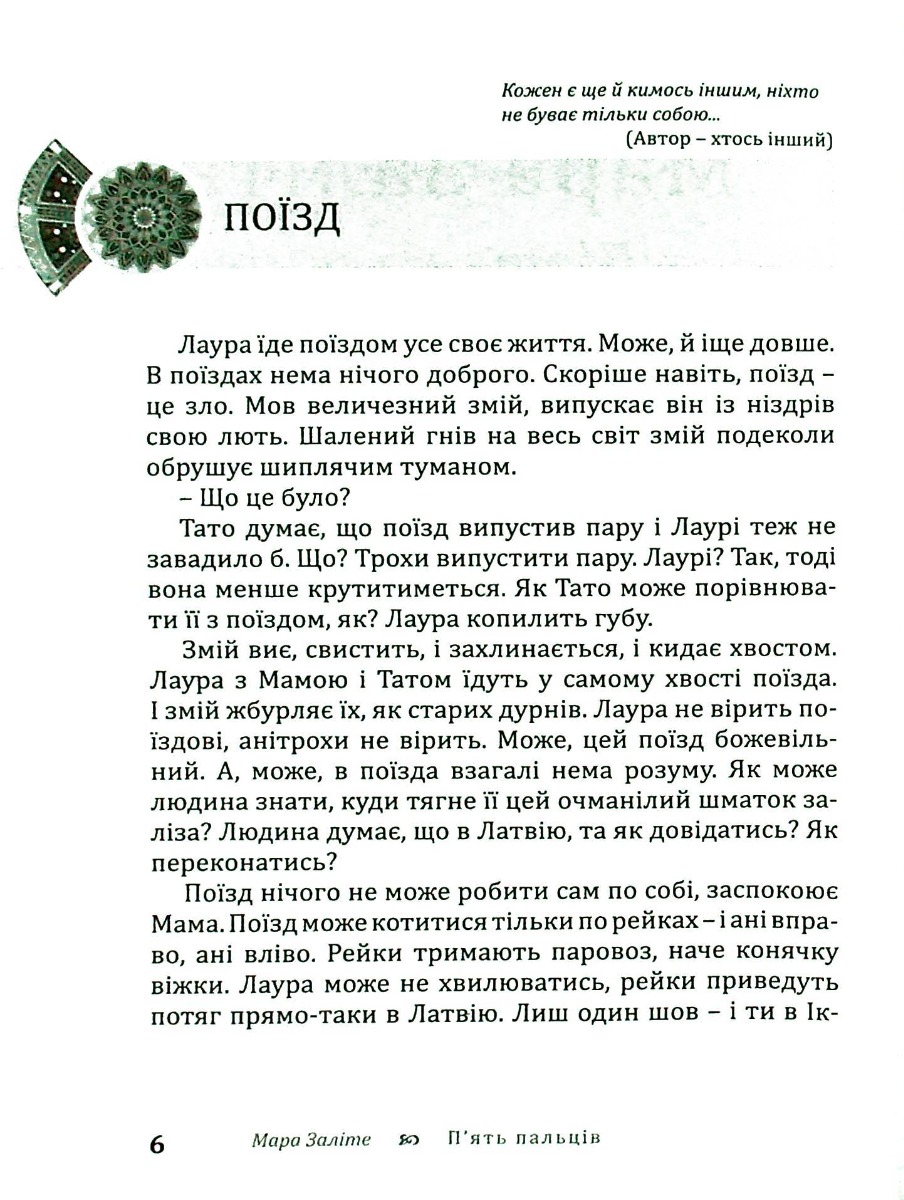П'ять пальців — фото 3