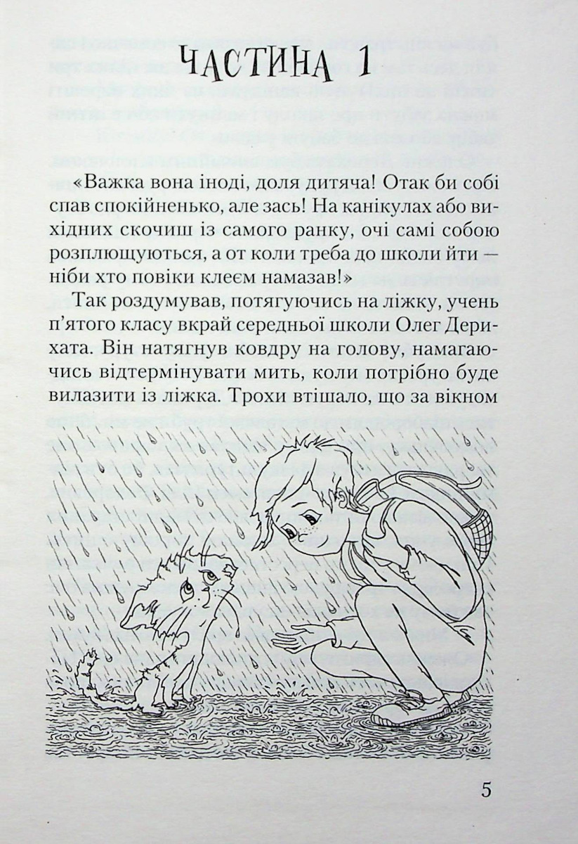 Кігтик Ковбаско — фото 3