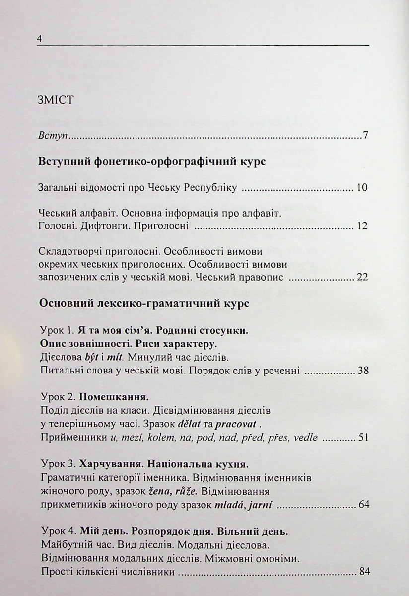 [object Object] «Чеська мова для українців», авторів Надія Лобур, Гелена Гасілова, Їржі Гасіл, Ольга Паламарчук - фото №2 - мініатюра