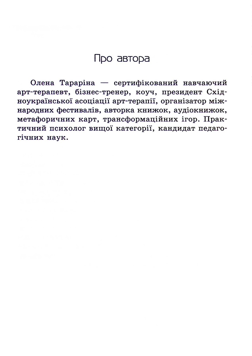 Чому ти можеш усе. Як зберегти сім’ю й мати успіх у кар’єрі — фото 18