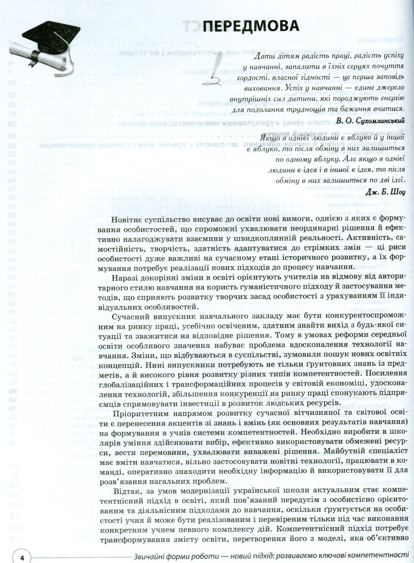 Звичайні форми роботи — новий підхід: розвиваємо ключові компетентності — фото 3