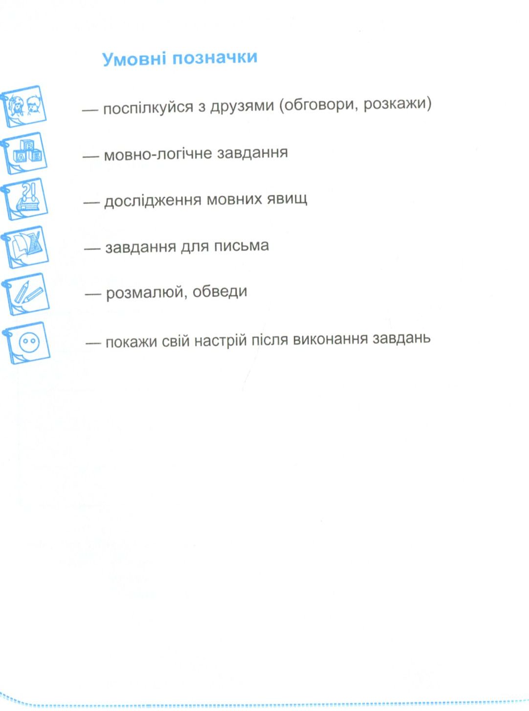 Зошит для письма і розвитку мовлення. 1 клас. Частина 2 — фото 3
