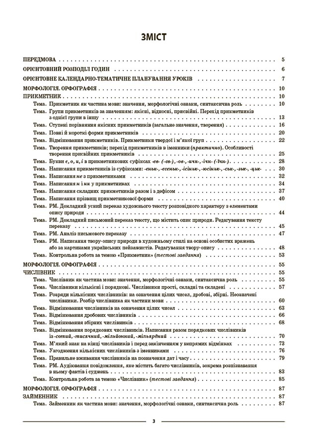 [object Object] «Українська мова. 6 клас. ІІ семестр. Мій конспект. Матеріали до уроків», автор Ольга Куцінко - фото №2 - мініатюра