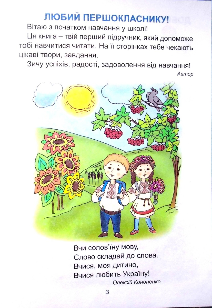 Українська мова. Буквар. 1клас. Частина 1 — фото 2
