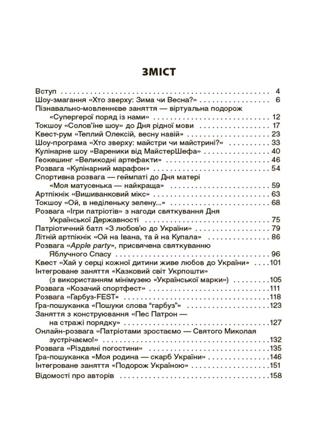 Виховуємо патріотів змалку. Нові форми роботи з національно-патріотичного виховання в ЗДО — фото 2