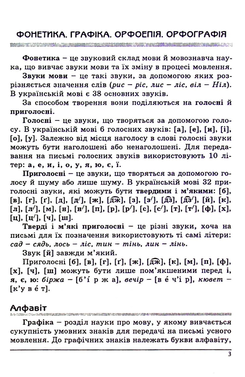 Українська мова. Довідник. Зовнішнє незалежне оцінювання — фото 4
