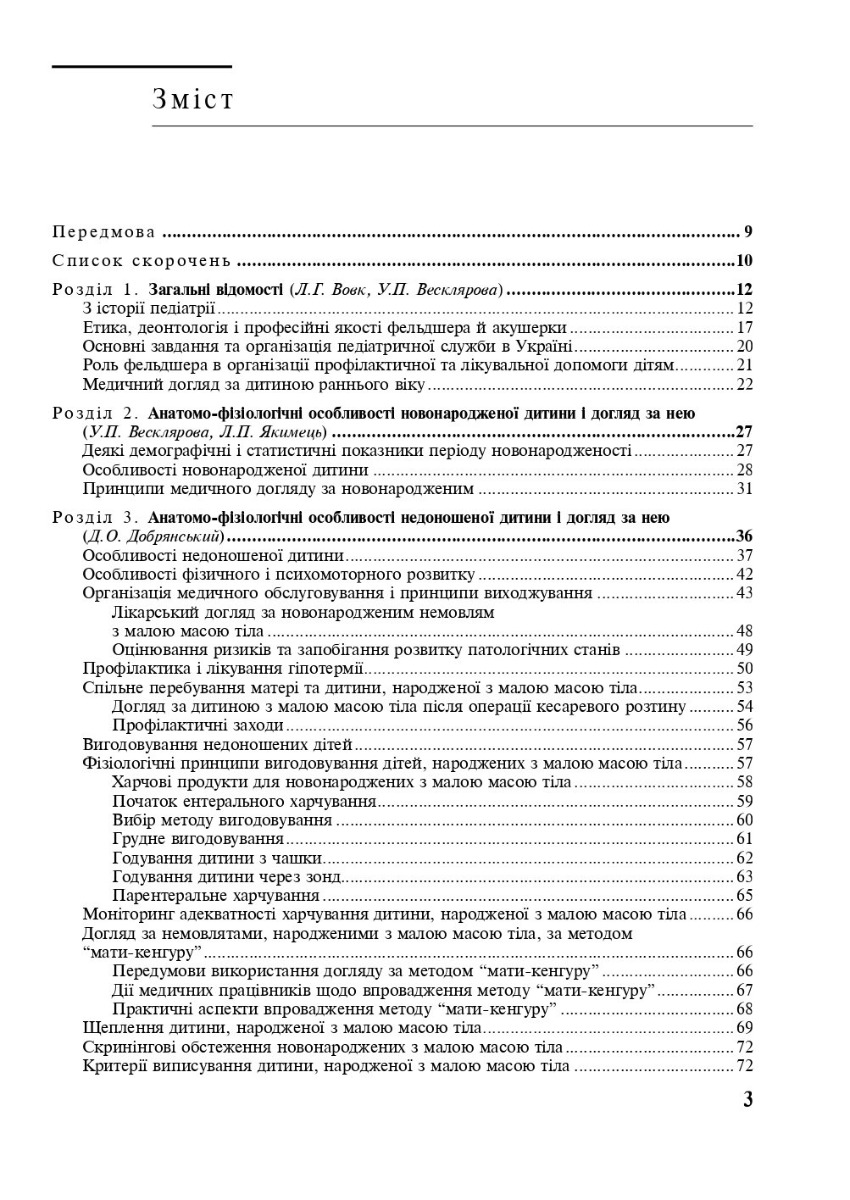 Педіатрія з курсом інфекційних хвороб — фото 3