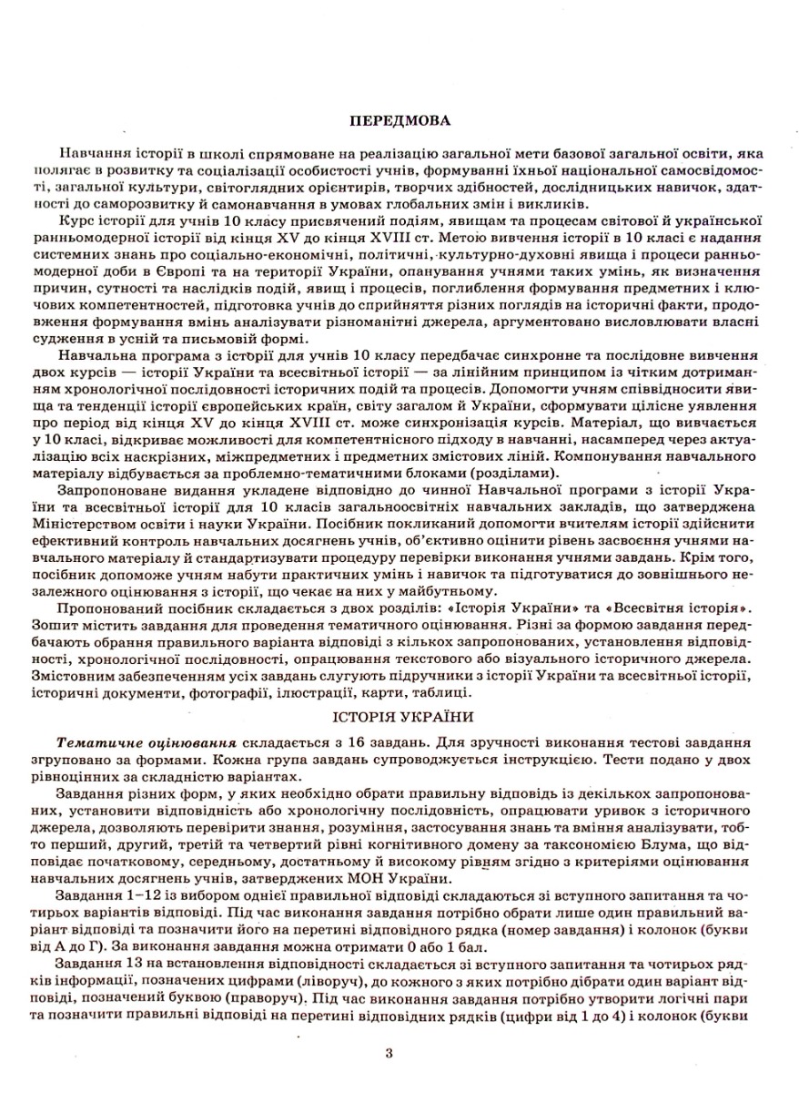 Історія України. Всесвітня історія. 10 клас — фото 3