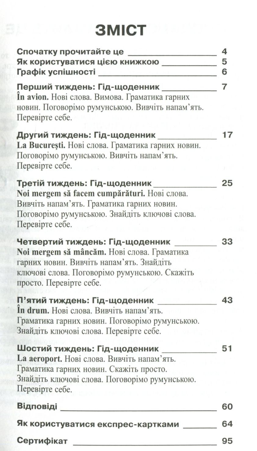 Румунська мова. Самовчитель — фото 3