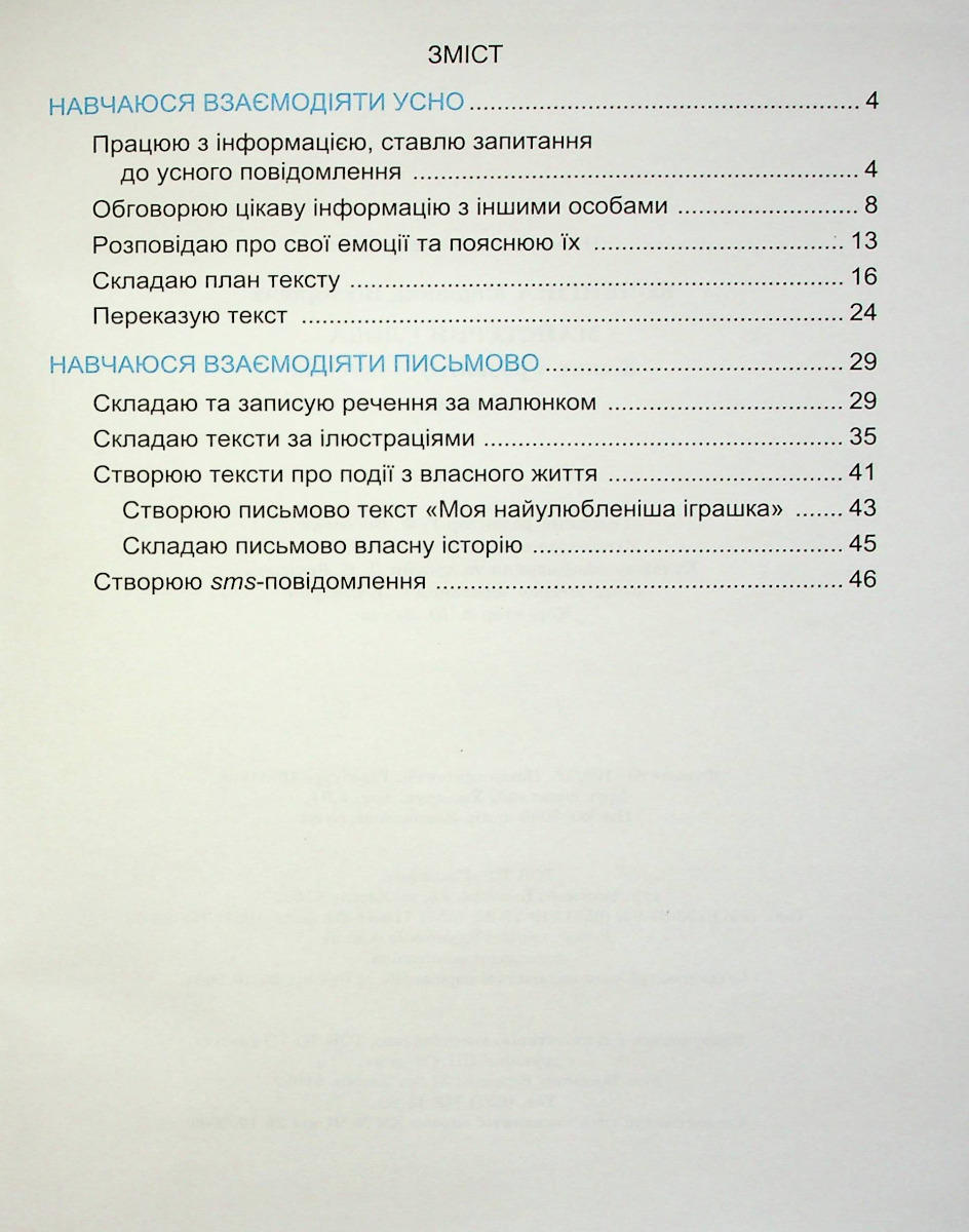 Майстерня слова. 2 клас. Зошит з розвитку мовлення — фото 3