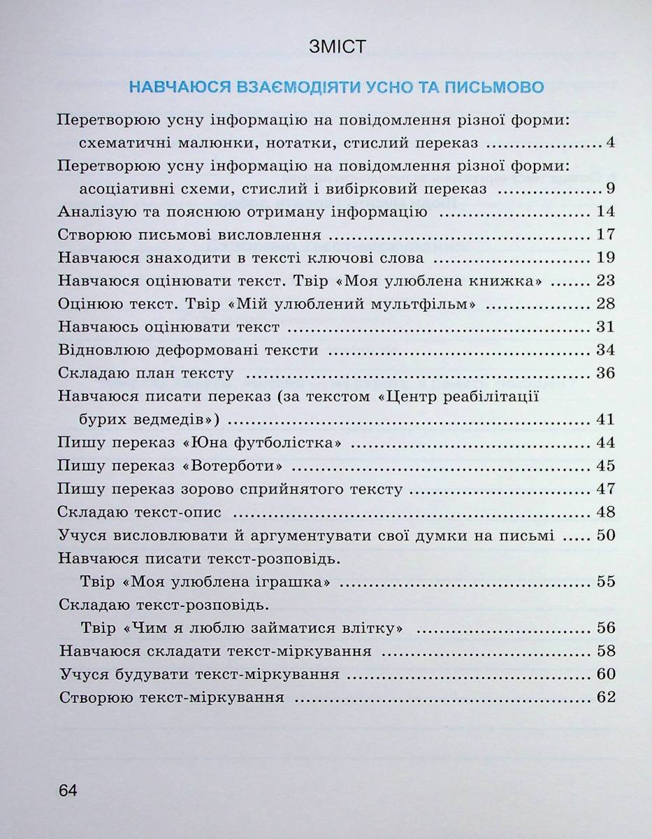 Майстерня слова. 3 клас. Зошит з розвитку мовлення — фото 3