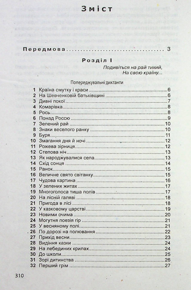 Збірник диктантів з української мови для 5-11 класів — фото 3