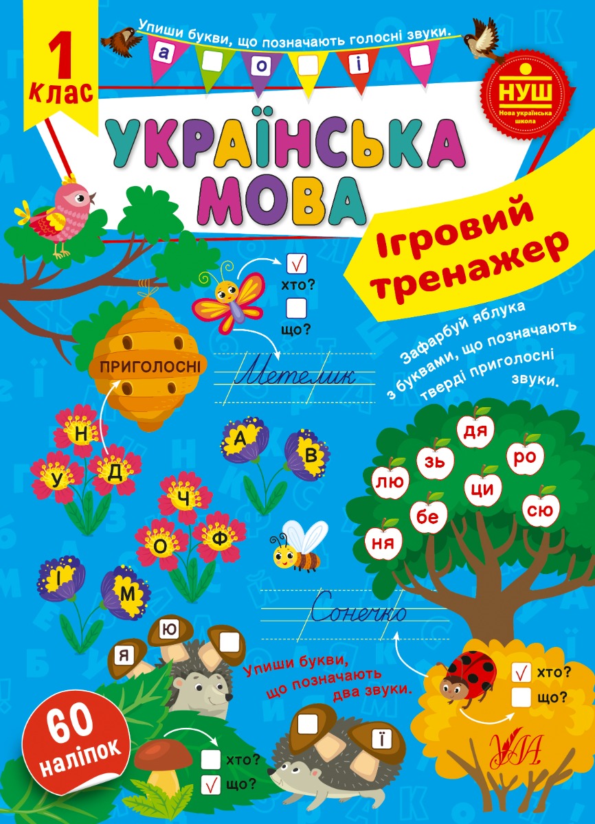 [object Object] «Ігровий тренажер. 1 клас (комплект із 2 книг)», авторов Светлана Силич, Юлия Сикора - фото №2 - миниатюра