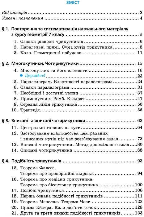 Геометрія. 8 клас. Підручник для класів з поглибленим вивченням математики — фото 7
